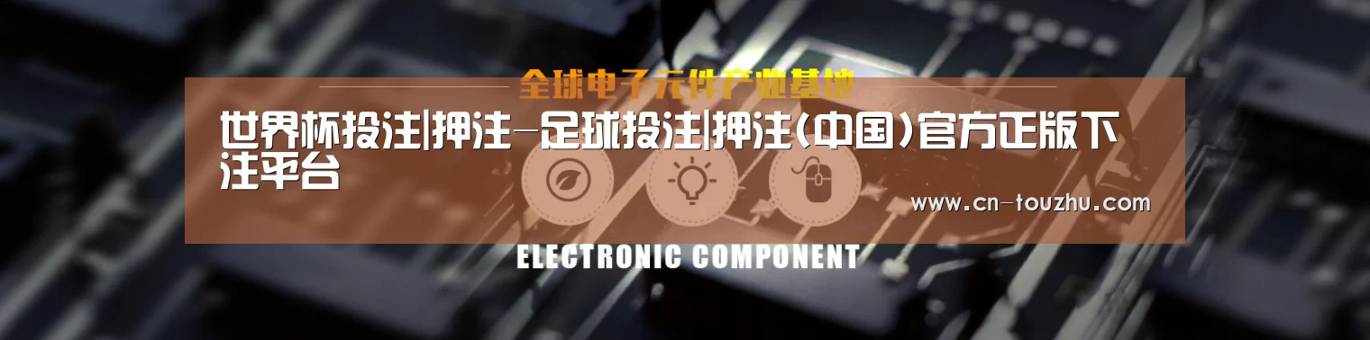 电子元件器械网站模板
